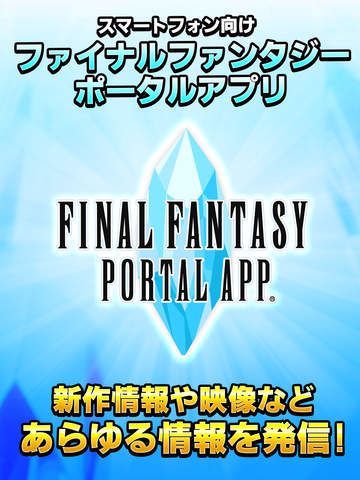 Square Enix推出官方綜合新聞應(yīng)用，內(nèi)置卡牌游戲《Triple Triad》