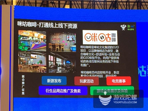 咪咕游戲來曉陽:平臺化之后的IP運營策略