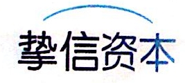 上海摯信投資管理有限公司